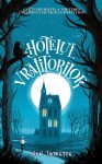 Hotelul vrajitorilor, Nicki Thornton